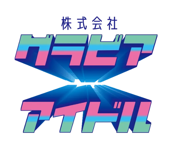 株式会社グラビアアイドル ロゴ